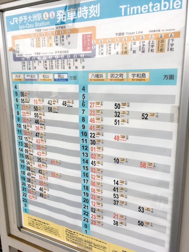 伊予大洲駅発車時刻表